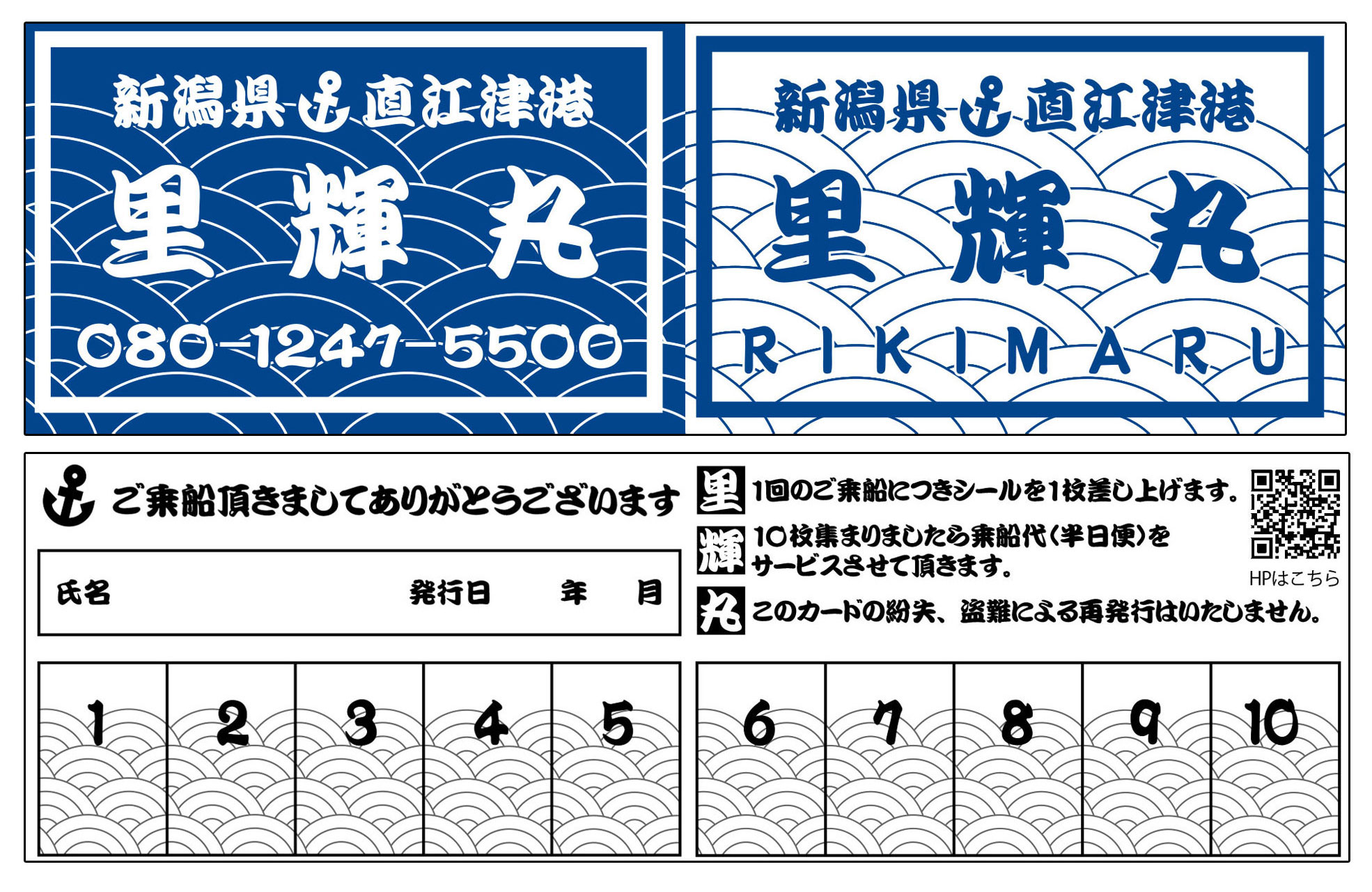 里輝丸ポイントカード